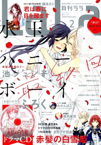 LaLa (ララ)  2019年2月号 (発売日2018年12月22日) 表紙