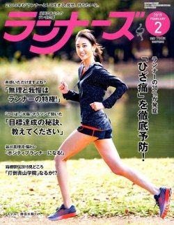 ランナーズ 2019年2月号 (発売日2018年12月22日) 表紙