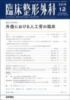 臨床整形外科 Vol.53 No.12 (発売日2018年12月25日) 表紙