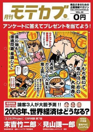 モテカブ 2007年12月27日発売号 表紙