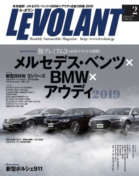ル・ボラン（LE VOLANT） 2019年2月号 (発売日2018年12月25日) 表紙