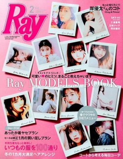 Ray（レイ） 2019年2月号 (発売日2018年12月21日) 表紙