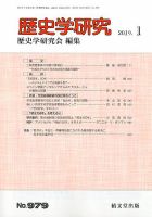 歴史学研究 2019年1月号 表紙