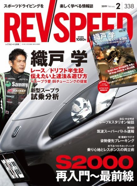 REV SPEED（レブスピード） 2019年2月号 (発売日2018年12月25日) 表紙