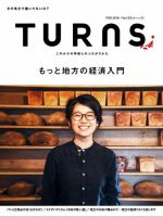 TURNS（ターンズ） 2019年2月号 表紙
