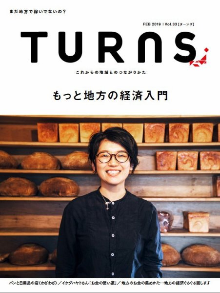 TURNS（ターンズ） 2019年2月号 (発売日2018年12月20日) 表紙