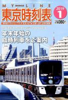 東京時刻表のバックナンバー | 雑誌/定期購読の予約はFujisan 東京時刻表のバックナンバー | 雑誌/定期購読の予約はFujisan