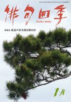 俳句四季 2019年1月号 表紙