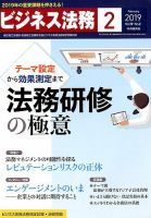 ビジネス法務 2019年2月号 (発売日2018年12月21日) 表紙