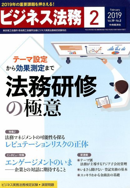 ビジネス法務 2019年2月号 (発売日2018年12月21日) 表紙