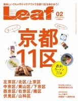 Leaf（リーフ） 2019年2月号 (発売日2018年12月25日) 表紙