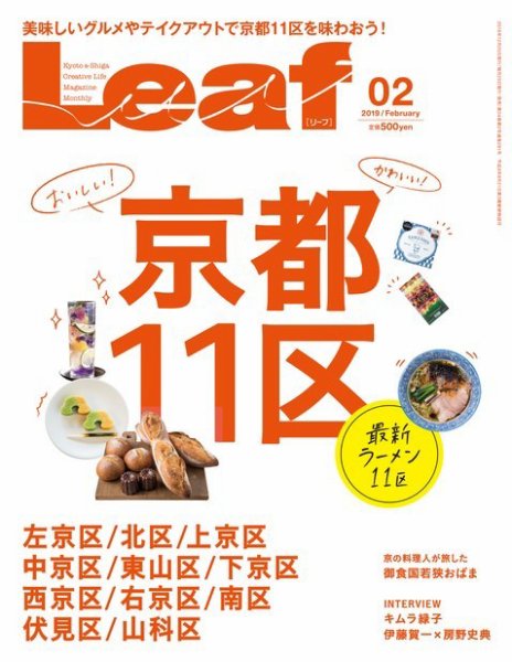 Leaf（リーフ） 2019年2月号 (発売日2018年12月25日) 表紙