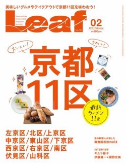 Leaf（リーフ） 2019年2月号 (発売日2018年12月25日) | 雑誌/電子書籍