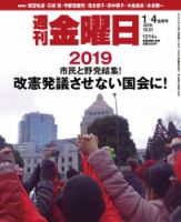 週刊金曜日 1214号 表紙