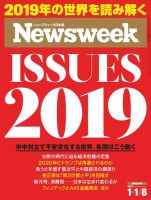 ニューズウィーク日本版 Newsweek Japan 2019年1/8号 (発売日2018年12月26日) 表紙