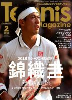 テニスマガジン 2019年2月号 (発売日2018年12月21日) 表紙