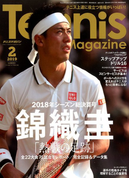 テニスマガジン 2019年2月号 (発売日2018年12月21日) 表紙