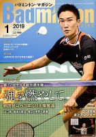 バドミントンマガジン 2019年1月号 表紙