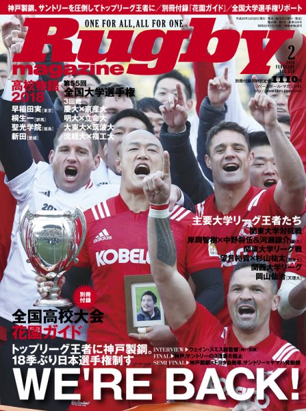ラグビーマガジン 2019年2月号 (発売日2018年12月25日) 表紙