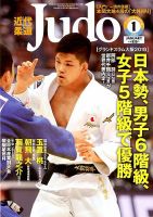 近代柔道 2019年1月号 (発売日2018年12月22日) 表紙