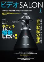 ビデオサロン 2019年1月号 表紙