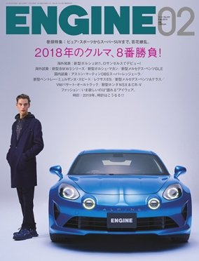 ENGINE（エンジン） 2019年2月号 (発売日2018年12月25日) 表紙