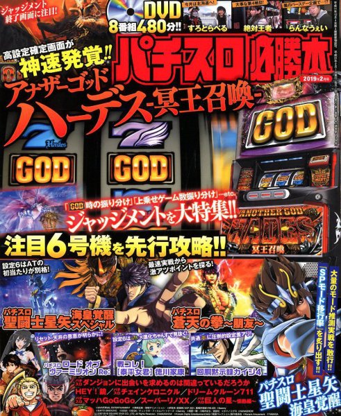 パチスロ必勝本 2019年2月号 (発売日2018年12月21日) 表紙