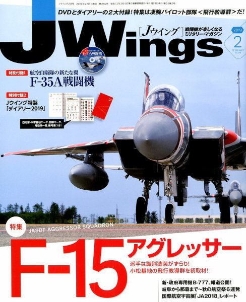 Ｊウイング 2019年2月号 (発売日2018年12月21日) 表紙