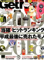 GetNavi（ゲットナビ） 2019年2月号 表紙