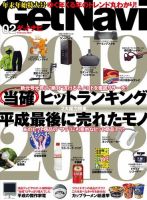 GetNavi（ゲットナビ） 2019年2月号 (発売日2018年12月22日) 表紙