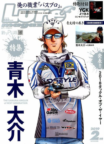 Lure magazine（ルアーマガジン） 2019年2月号 (発売日2018年12月26日) 表紙
