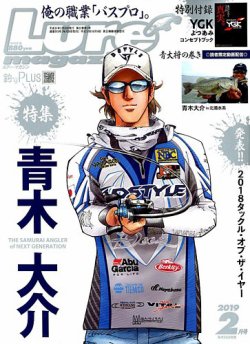 Lure magazine（ルアーマガジン） 2019年2月号 (発売日2018年12月26日) 表紙
