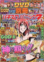 別冊パチスロパニック7 2019年2月号 (発売日2018年12月26日) 表紙