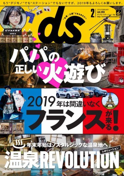 デジモノステーション 2019年2月号 (発売日2018年12月25日) 表紙