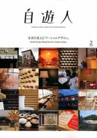自遊人 2019年2月号 表紙