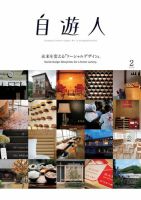自遊人 2019年2月号 表紙