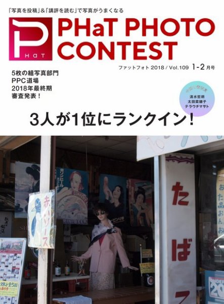 PHaT PHOTO（ファットフォト） Vol.109 (発売日2018年12月20日) 表紙
