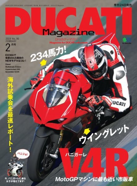 DUCATI Mａｇａｚｉｎｅ（ドゥカティマガジン） 19年2月号 (発売日2018年12月22日) 表紙
