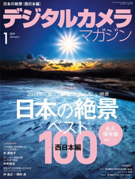 デジタルカメラマガジン 2019年1月号 (発売日2018年12月19日) 表紙