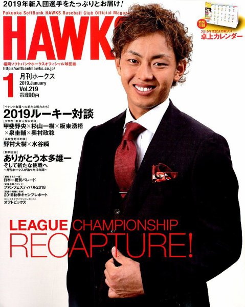 月刊Hawks（ホークス） 2019年1月号 (発売日2018年12月20日) 表紙