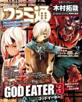 GOD EATER ゴッドイーター マガジン 一番くじ GOD EATER ゴッドイーター マガジン 一番くじ GE一番くじの詳細が判明
