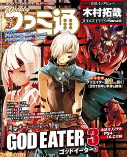 週刊ファミ通 2019年1/3号 (発売日2018年12月20日) | 雑誌/定期購読の