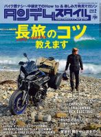 タンデムスタイル No.201 表紙