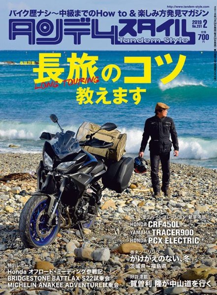 タンデムスタイル No.201 (発売日2018年12月22日) 表紙
