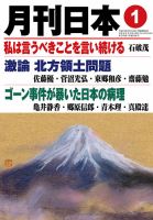 月刊日本 2019年1月号 表紙