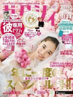 ゼクシィ福岡・佐賀 2月号 表紙