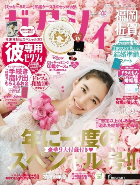 ゼクシィ福岡・佐賀 2月号 (発売日2018年12月22日) 表紙