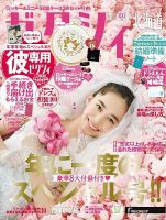 ゼクシィ北海道 2月号 表紙
