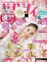 ゼクシィ静岡 2月号 表紙