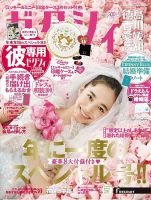 ゼクシィ徳島・ 香川・ 愛媛・ 高知 2月号 表紙